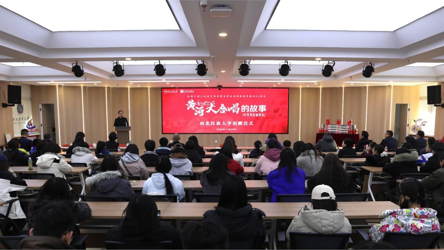 《〈黄河大合唱〉的故事》捐赠仪式在红黑游戏
举行